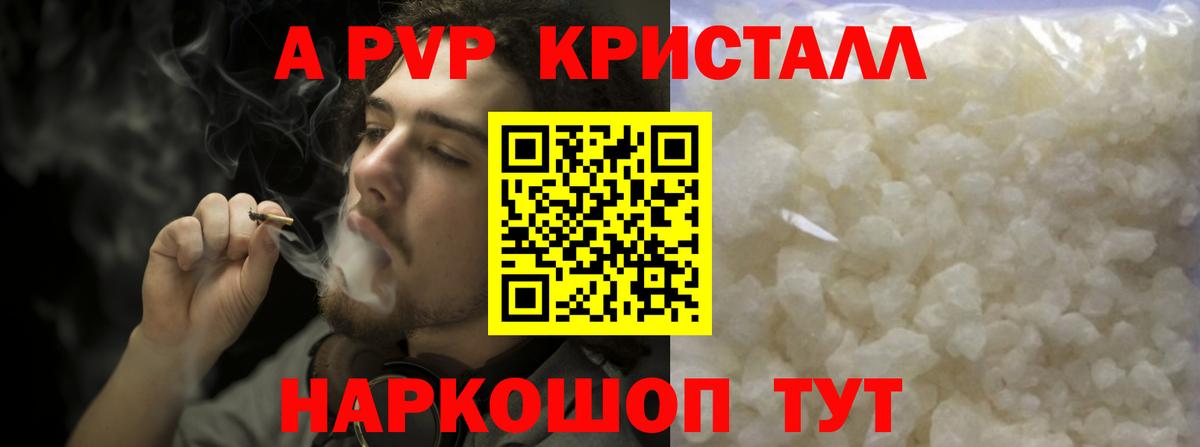 A-PVP Crystall Гусев