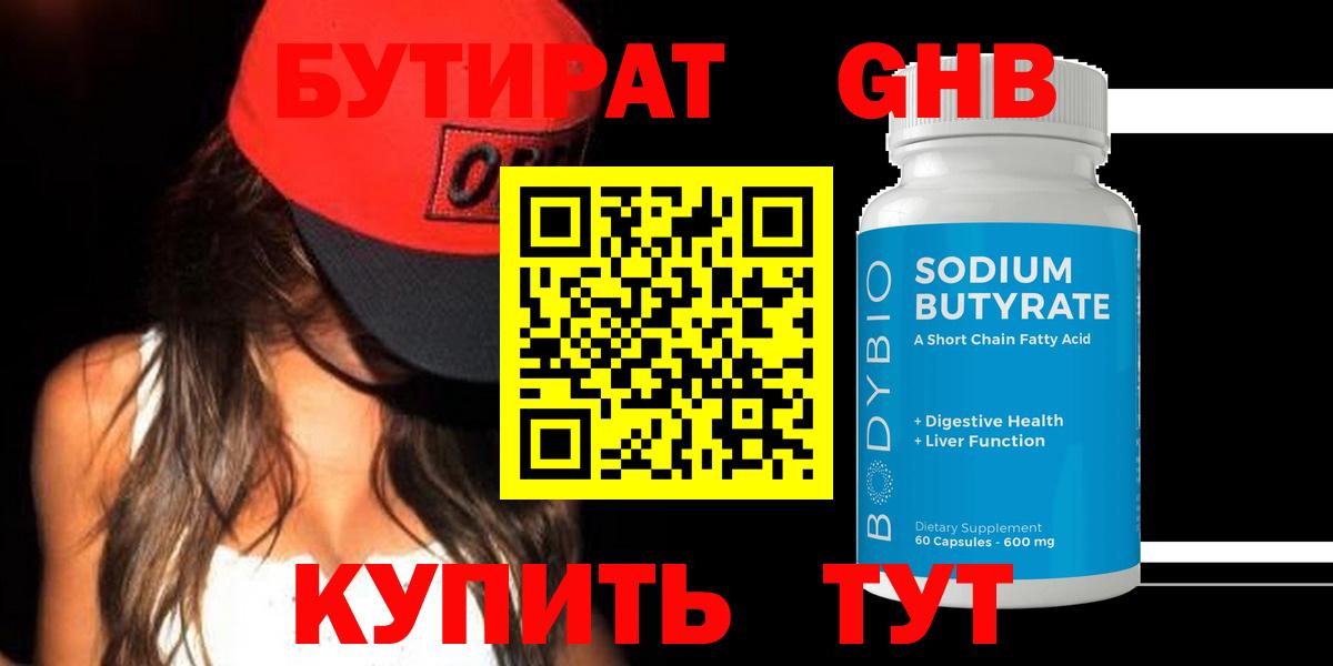 Бутират оксибутират Гусев
