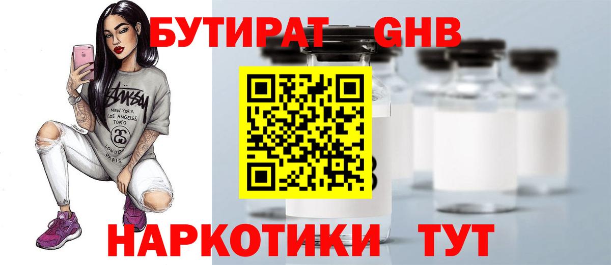 Бутират оксибутират Гусев