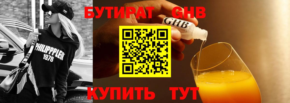БУТИРАТ 99%  Бутират  Гусев  Вход с VPN 