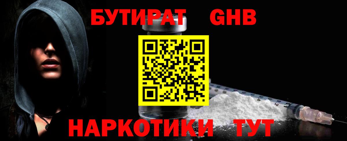 БУТИРАТ вода  Гусев 