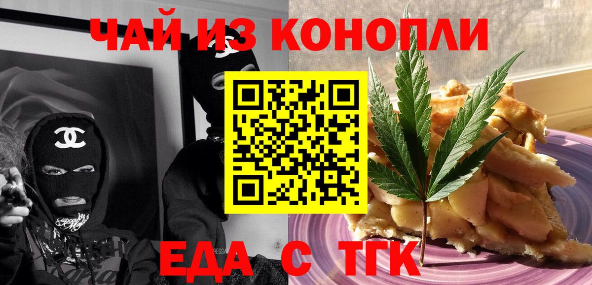 Печенье с ТГК марихуана  Вход с VPN  Гусев 