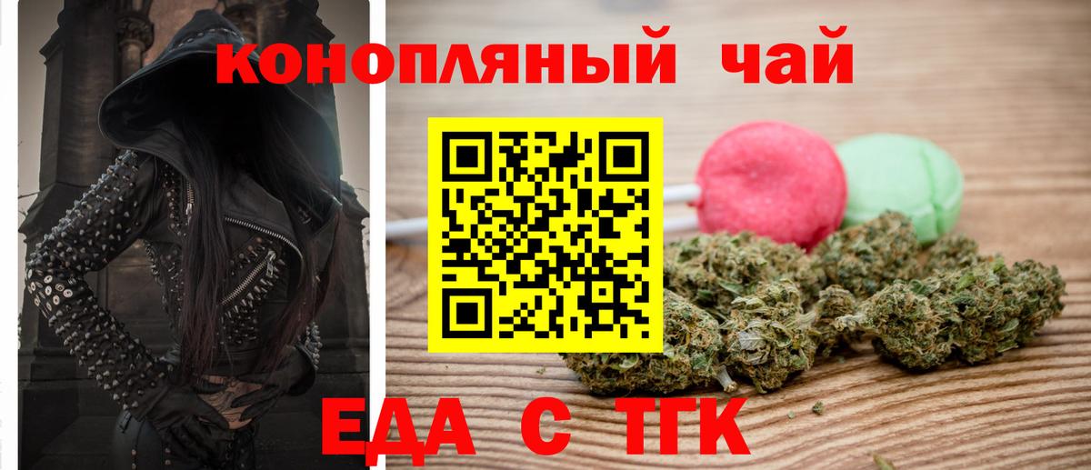 Гусев  Еда ТГК марихуана  Вход с VPN 