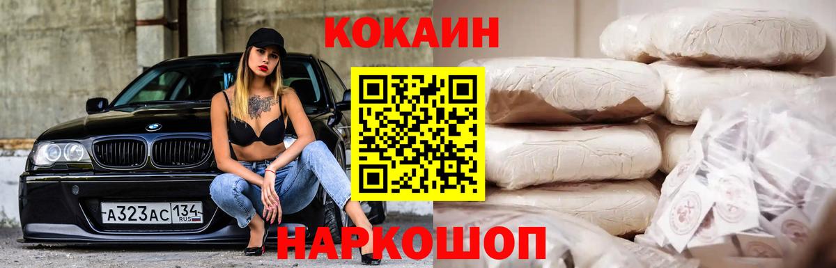COCAIN  Вход с VPN  Гусев  COCAIN Перу  Кокаин Боливия 