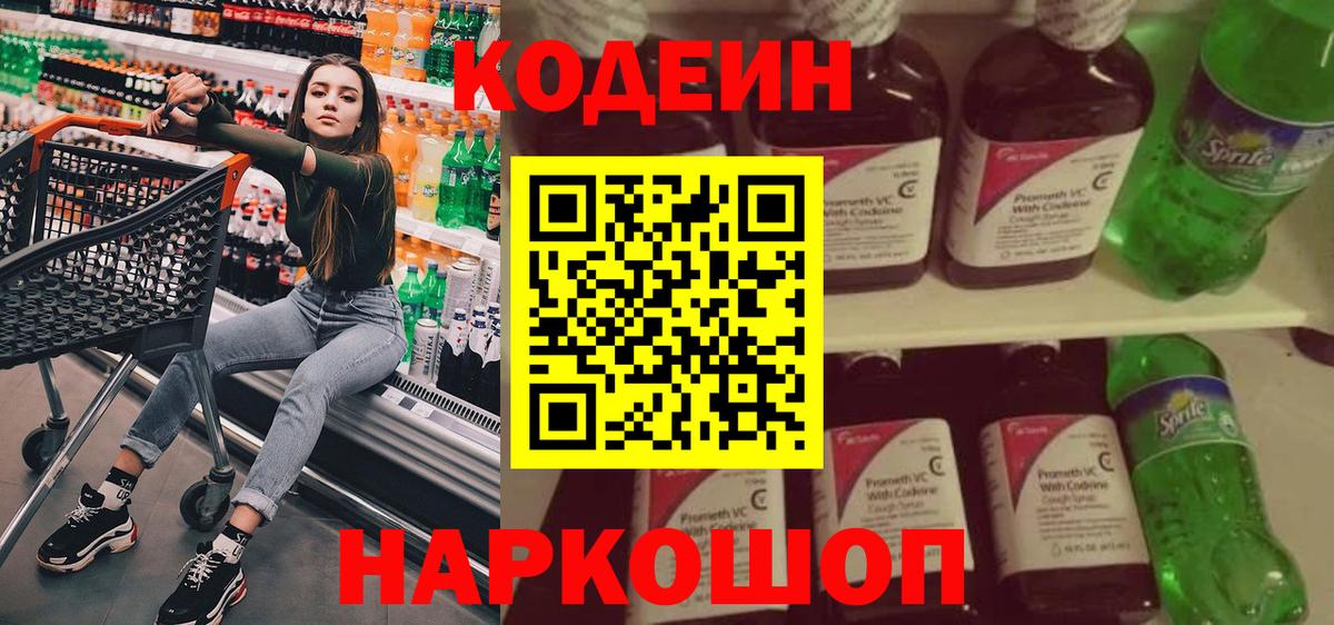 Кодеин напиток Lean (лин)  Вход с VPN  Кодеин Purple Drank  Гусев 