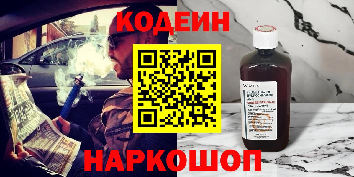 Кодеиновый сироп Lean напиток Lean (лин) Гусев