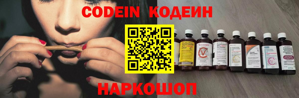 Кодеиновый сироп Lean напиток Lean (лин) Гусев