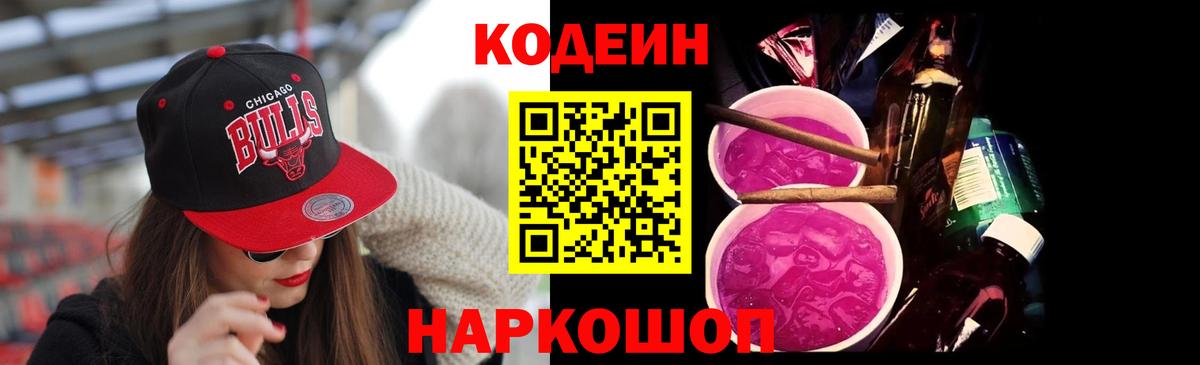 Гусев  Кодеиновый сироп Lean Purple Drank  Вход с VPN 