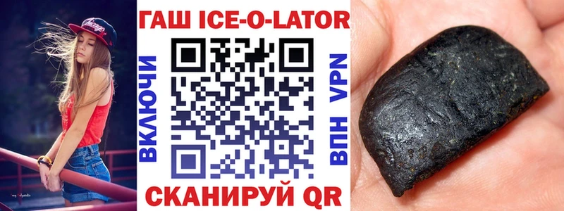 ГАШИШ ice o lator  хочу наркоту  MEGA tor  Гусев 