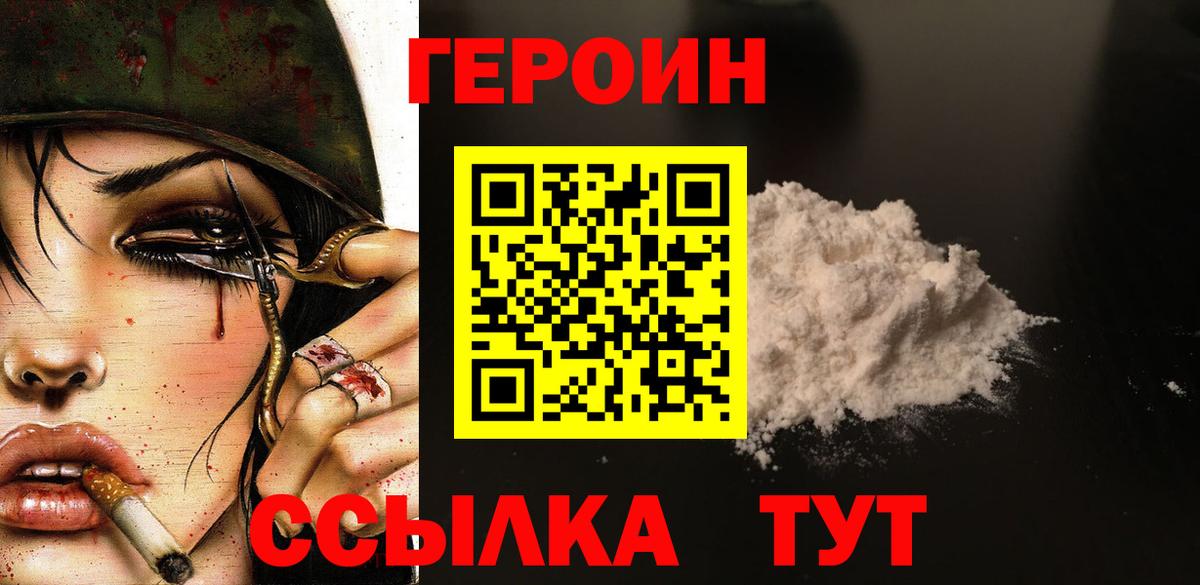 Героин герыч  Вход с VPN  Гусев 