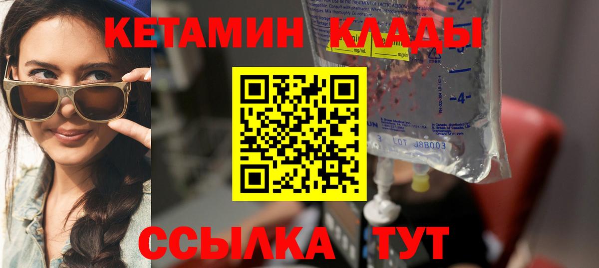 Гусев  Кетамин VHQ  Вход с VPN 