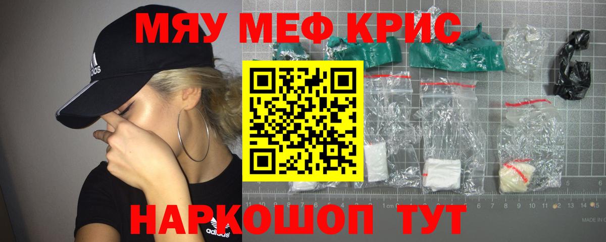 Меф кристаллы Гусев