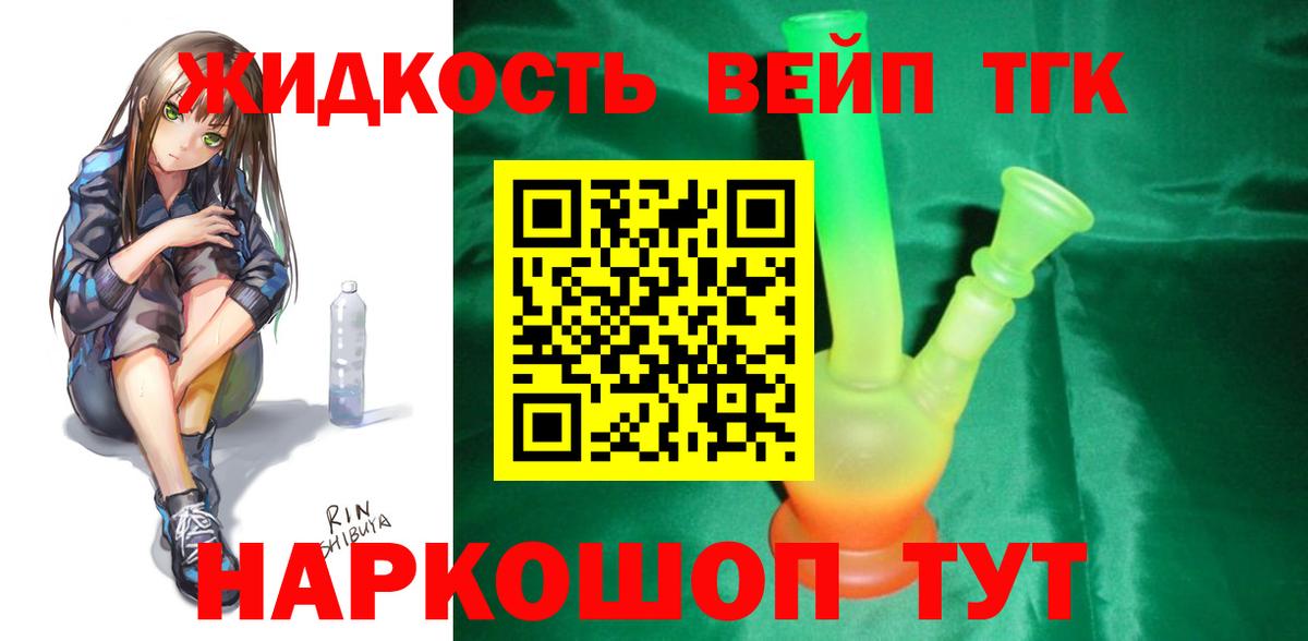 ТГК THC oil Гусев